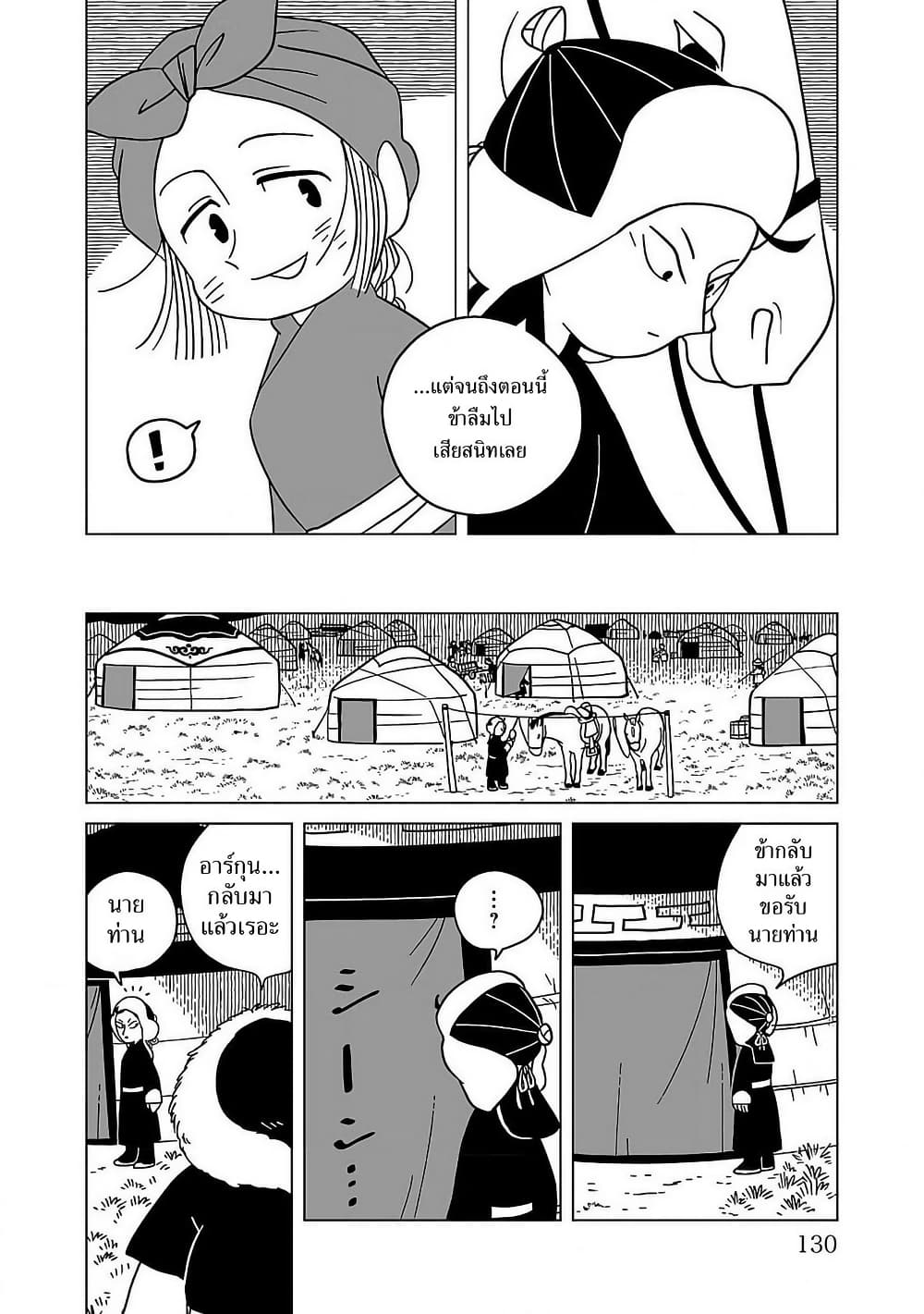 Tenmaku no Jaadugar page 6