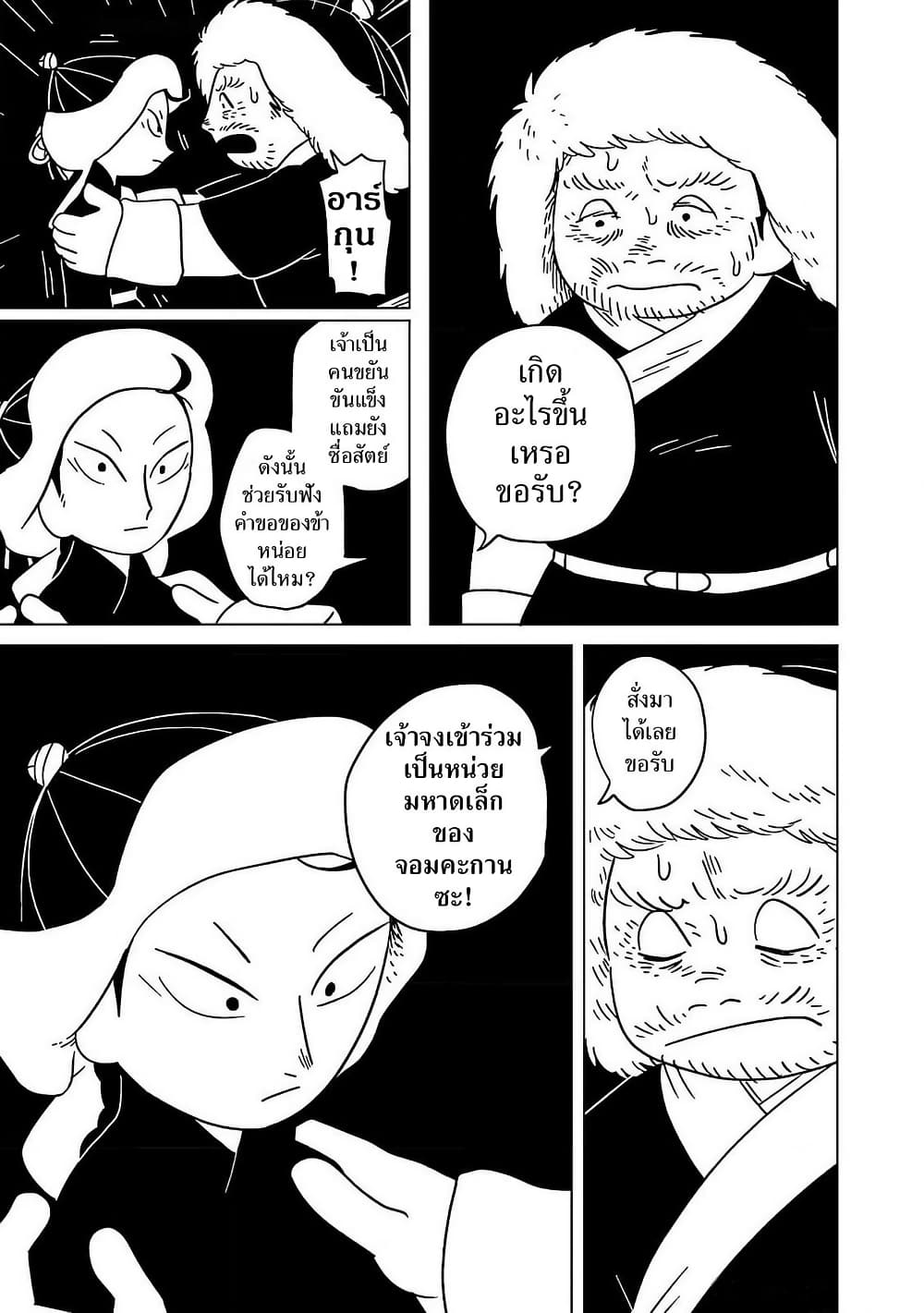 Tenmaku no Jaadugar page 7