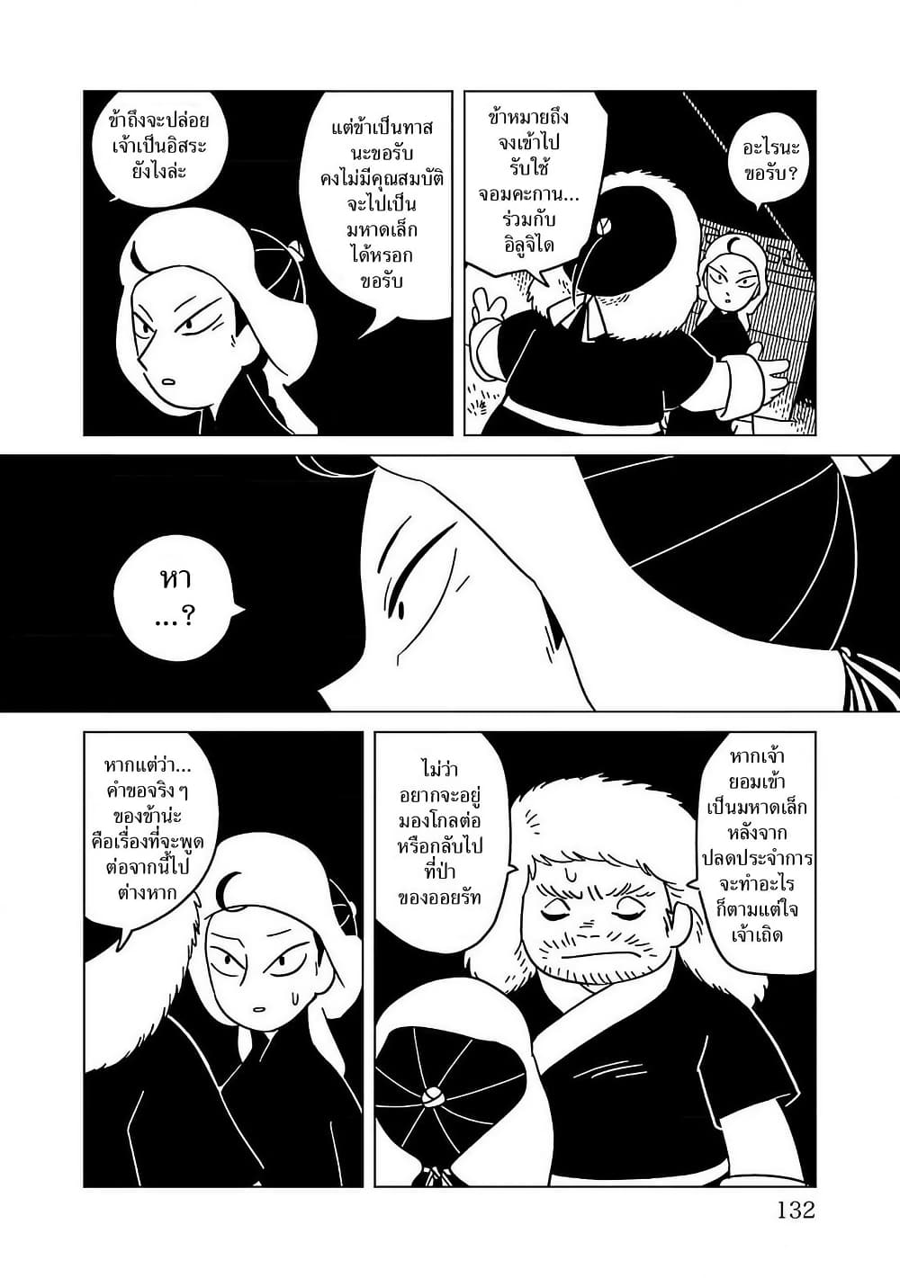 Tenmaku no Jaadugar page 8