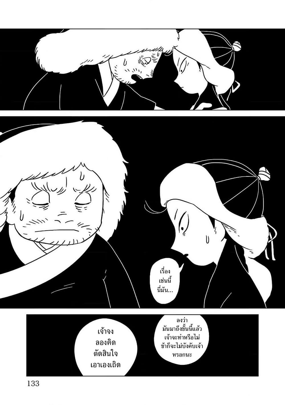 Tenmaku no Jaadugar page 9