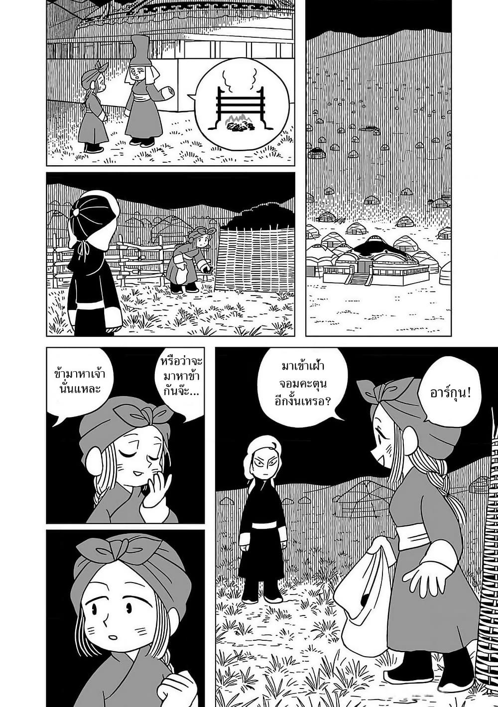 Tenmaku no Jaadugar page 10
