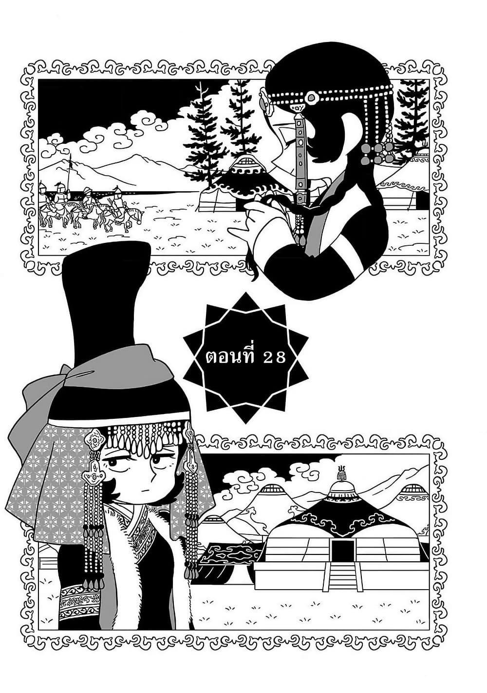 Tenmaku no Jaadugar page 1