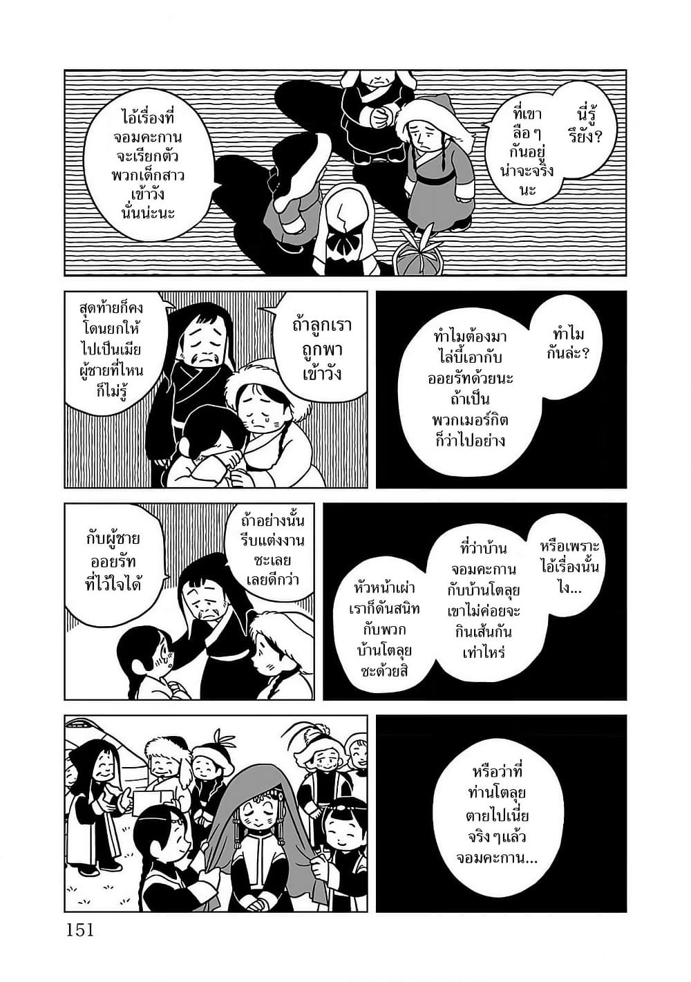 Tenmaku no Jaadugar page 3