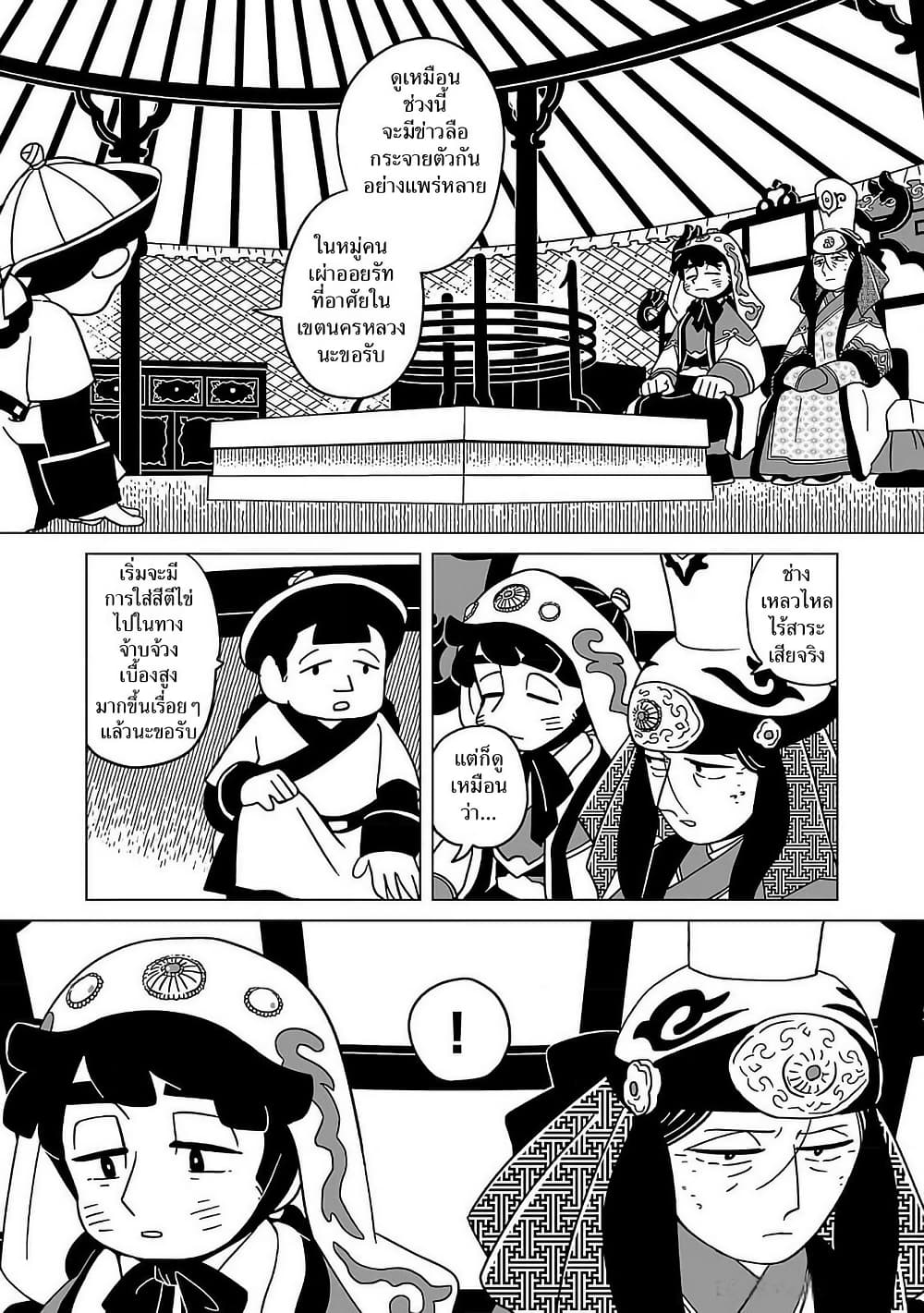 Tenmaku no Jaadugar page 4