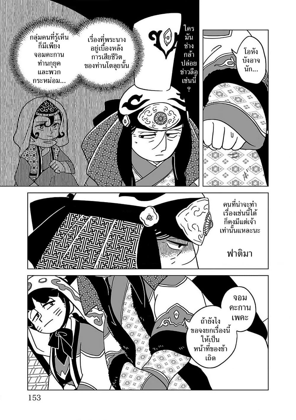 Tenmaku no Jaadugar page 5