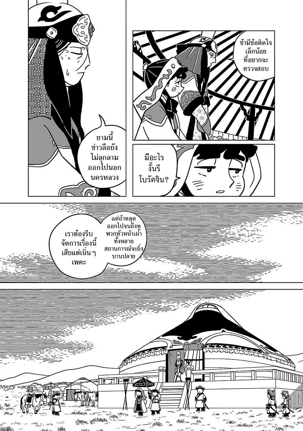 Tenmaku no Jaadugar page 6