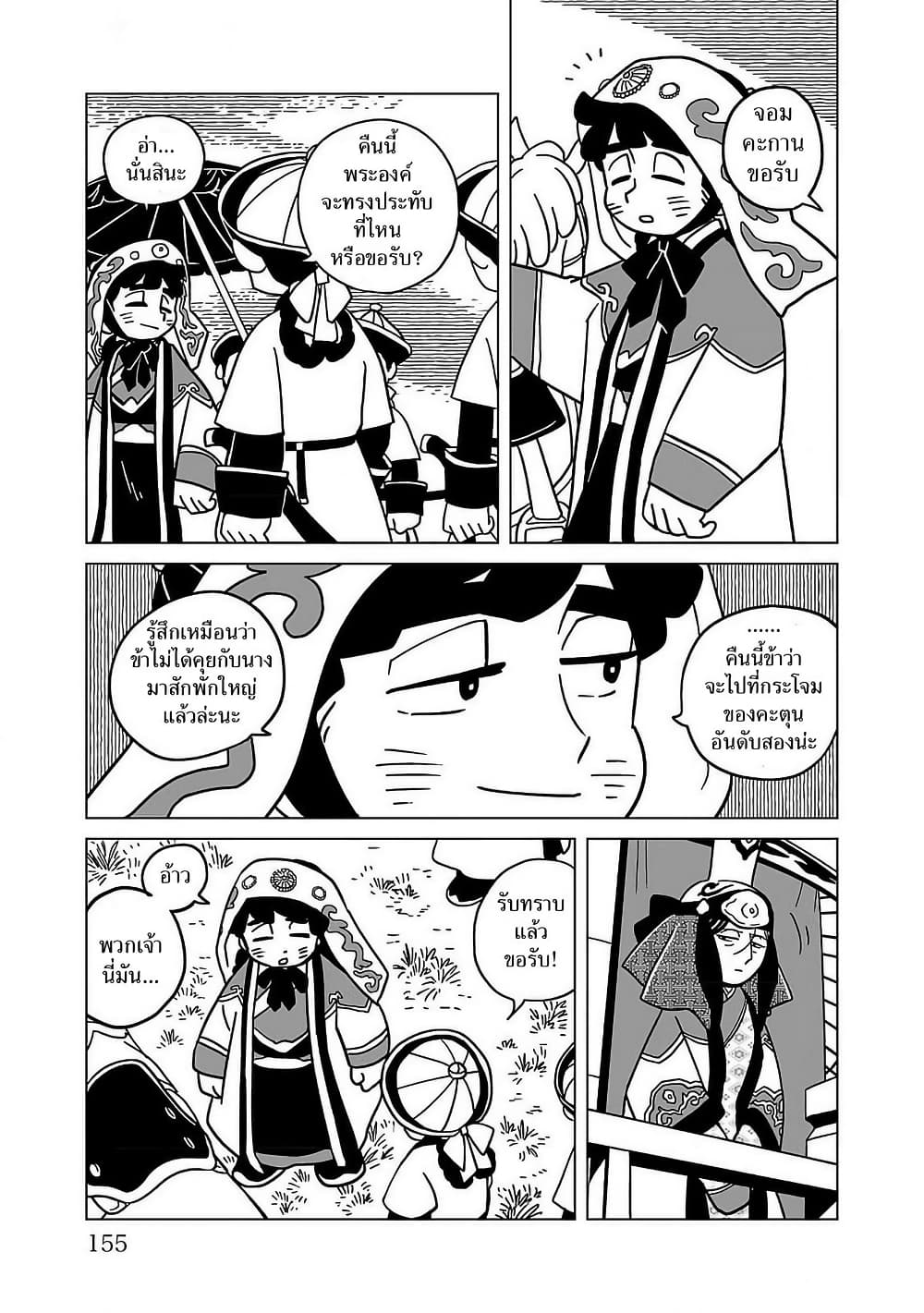 Tenmaku no Jaadugar page 7
