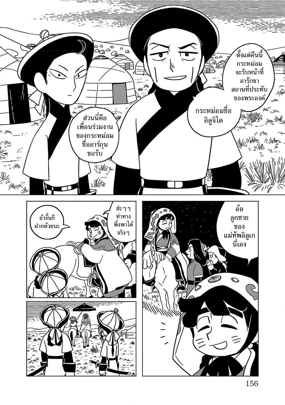 Tenmaku no Jaadugar page 8
