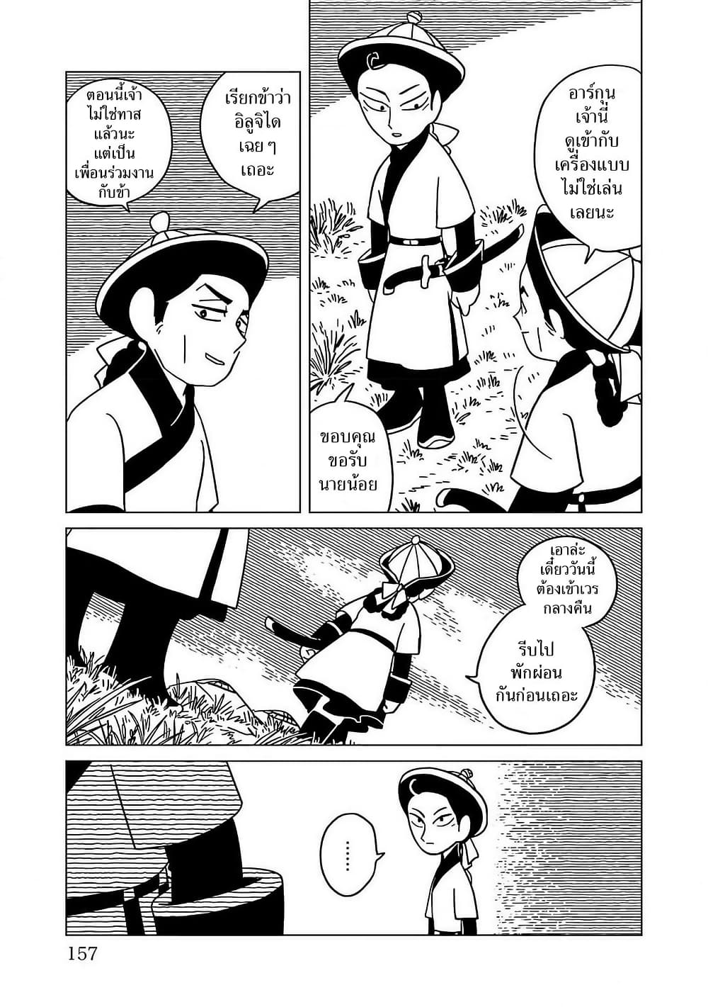 Tenmaku no Jaadugar page 9