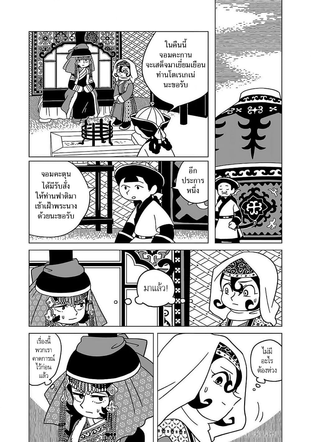 Tenmaku no Jaadugar page 10