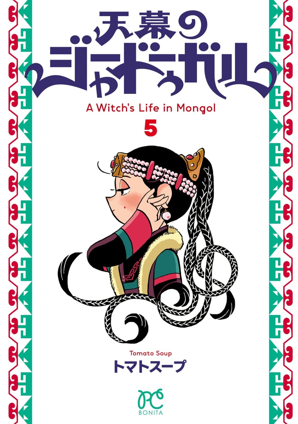 Tenmaku no Jaadugar page 1