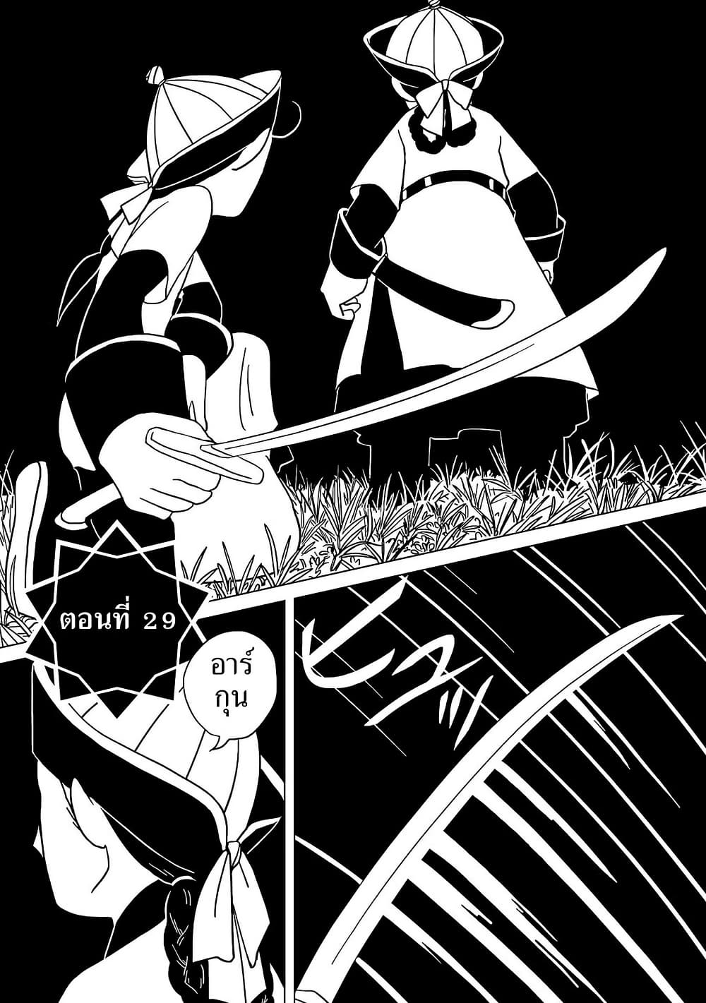 Tenmaku no Jaadugar page 2