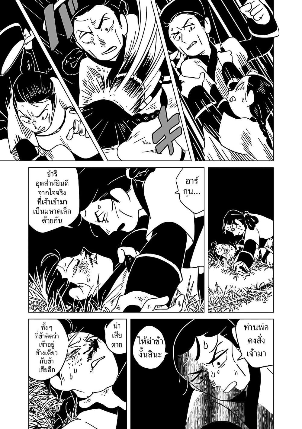 Tenmaku no Jaadugar page 4