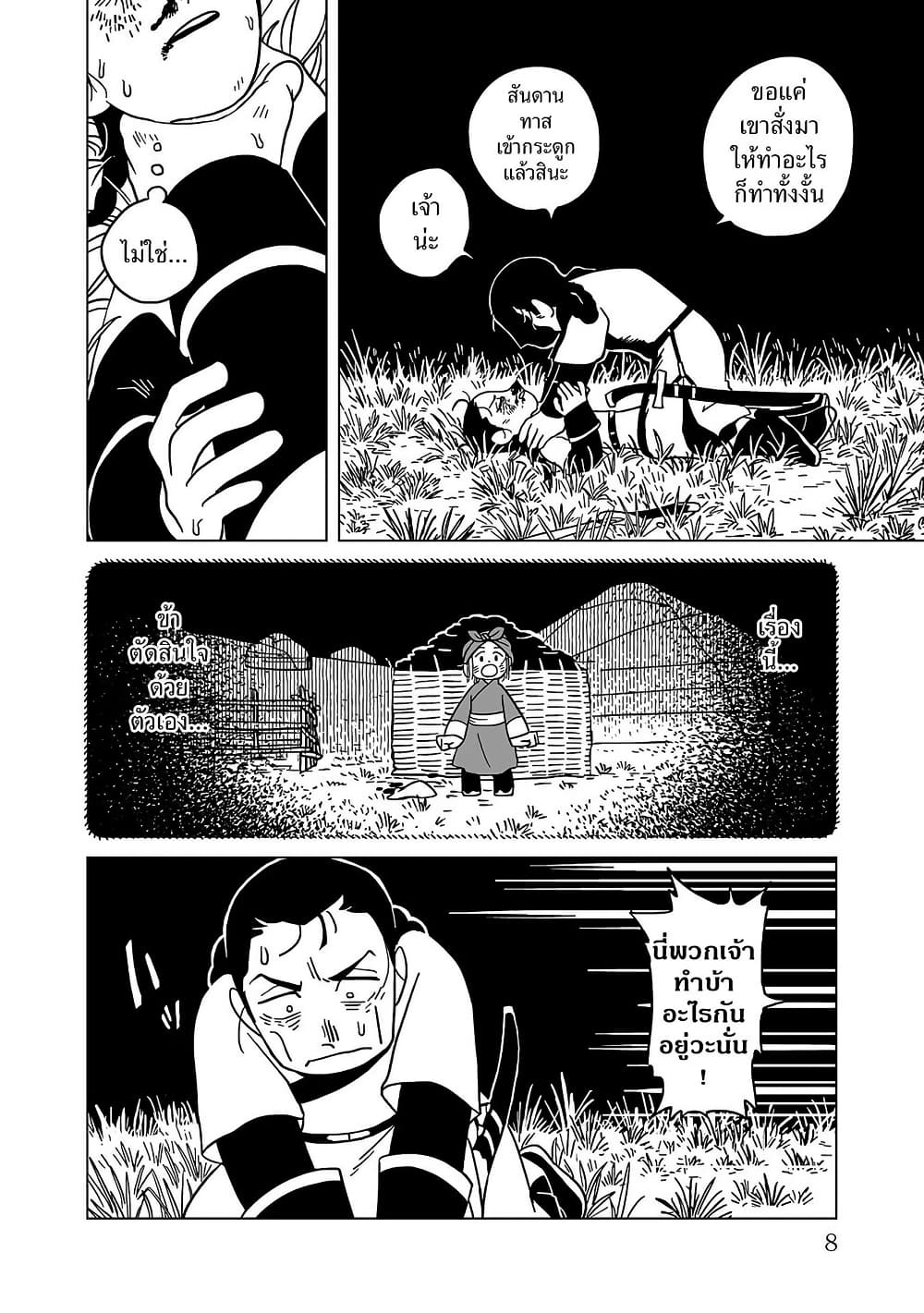 Tenmaku no Jaadugar page 5