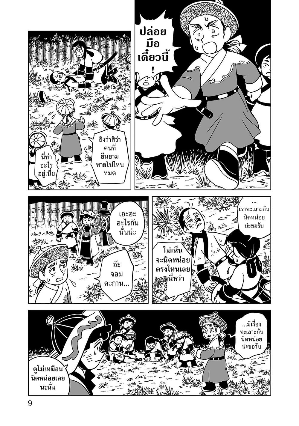 Tenmaku no Jaadugar page 6