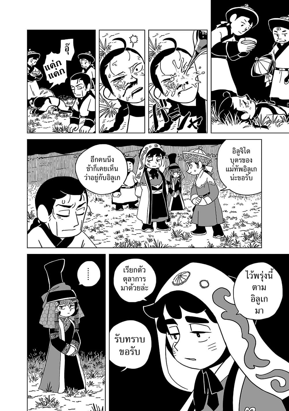 Tenmaku no Jaadugar page 7