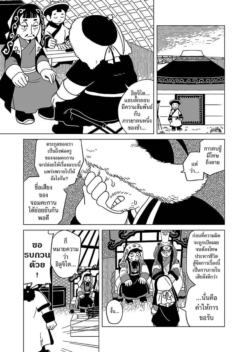Tenmaku no Jaadugar page 8