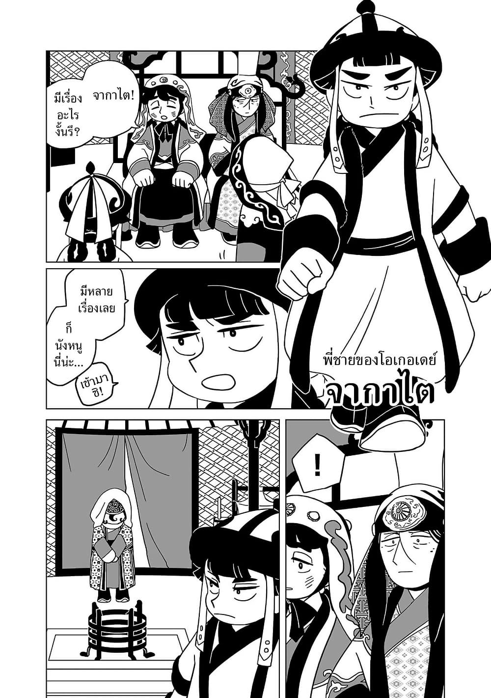 Tenmaku no Jaadugar page 9