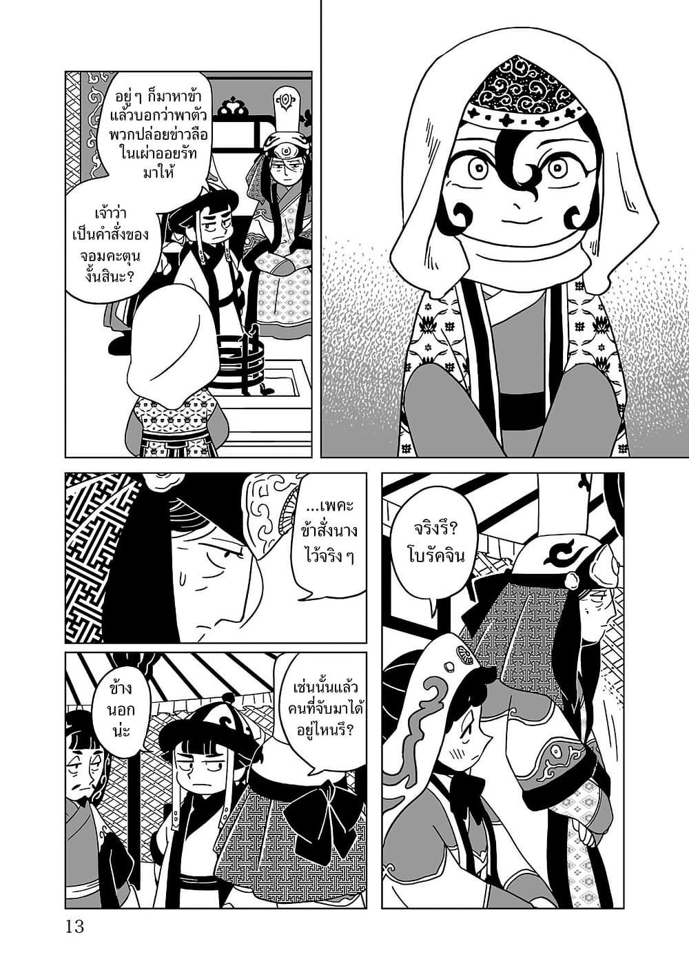 Tenmaku no Jaadugar page 10