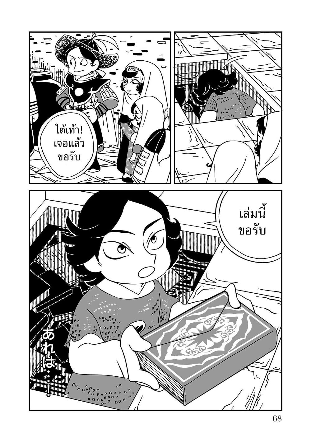 Tenmaku no Jaadugar page 2