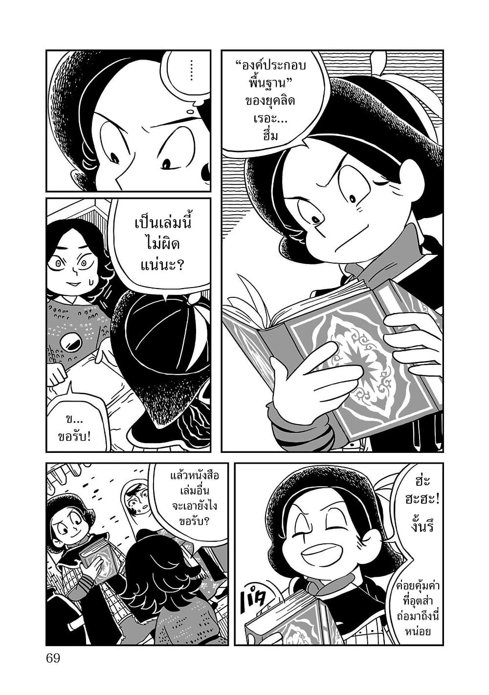 Tenmaku no Jaadugar page 3