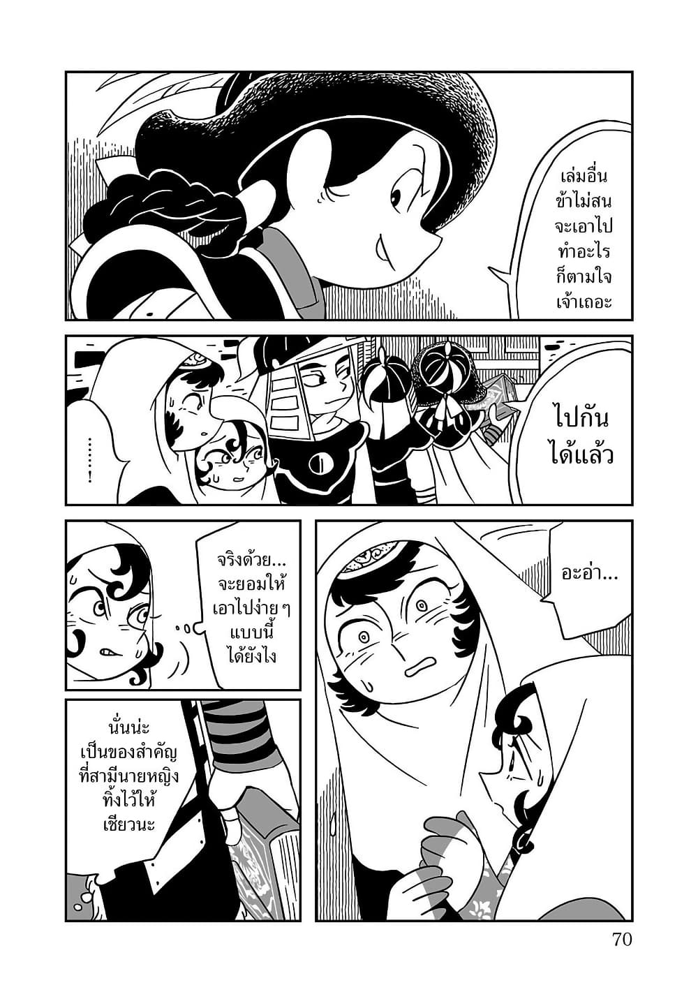 Tenmaku no Jaadugar page 4