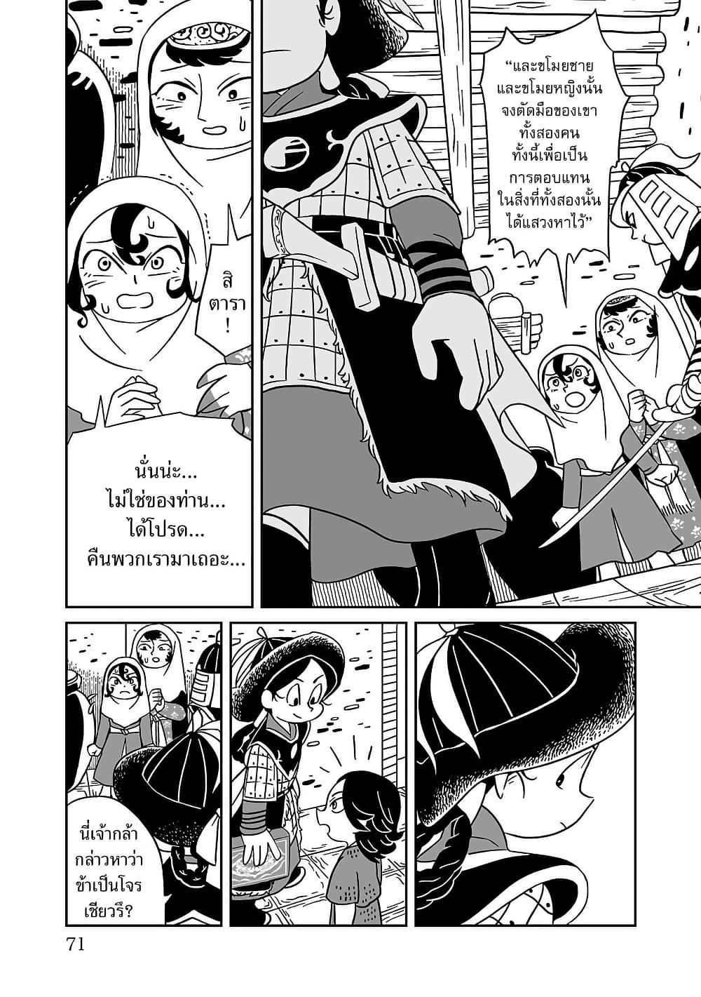 Tenmaku no Jaadugar page 5