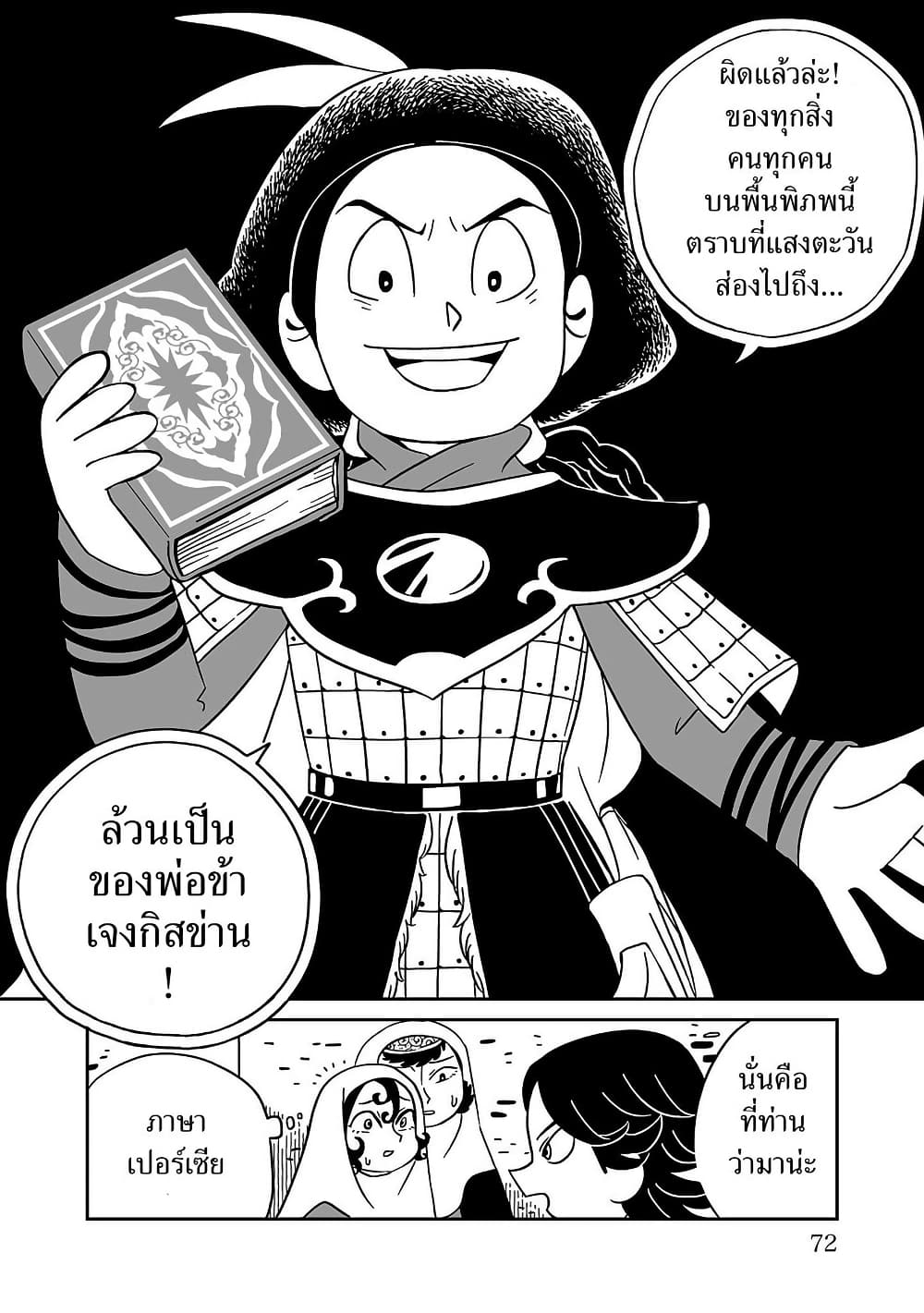 Tenmaku no Jaadugar page 6