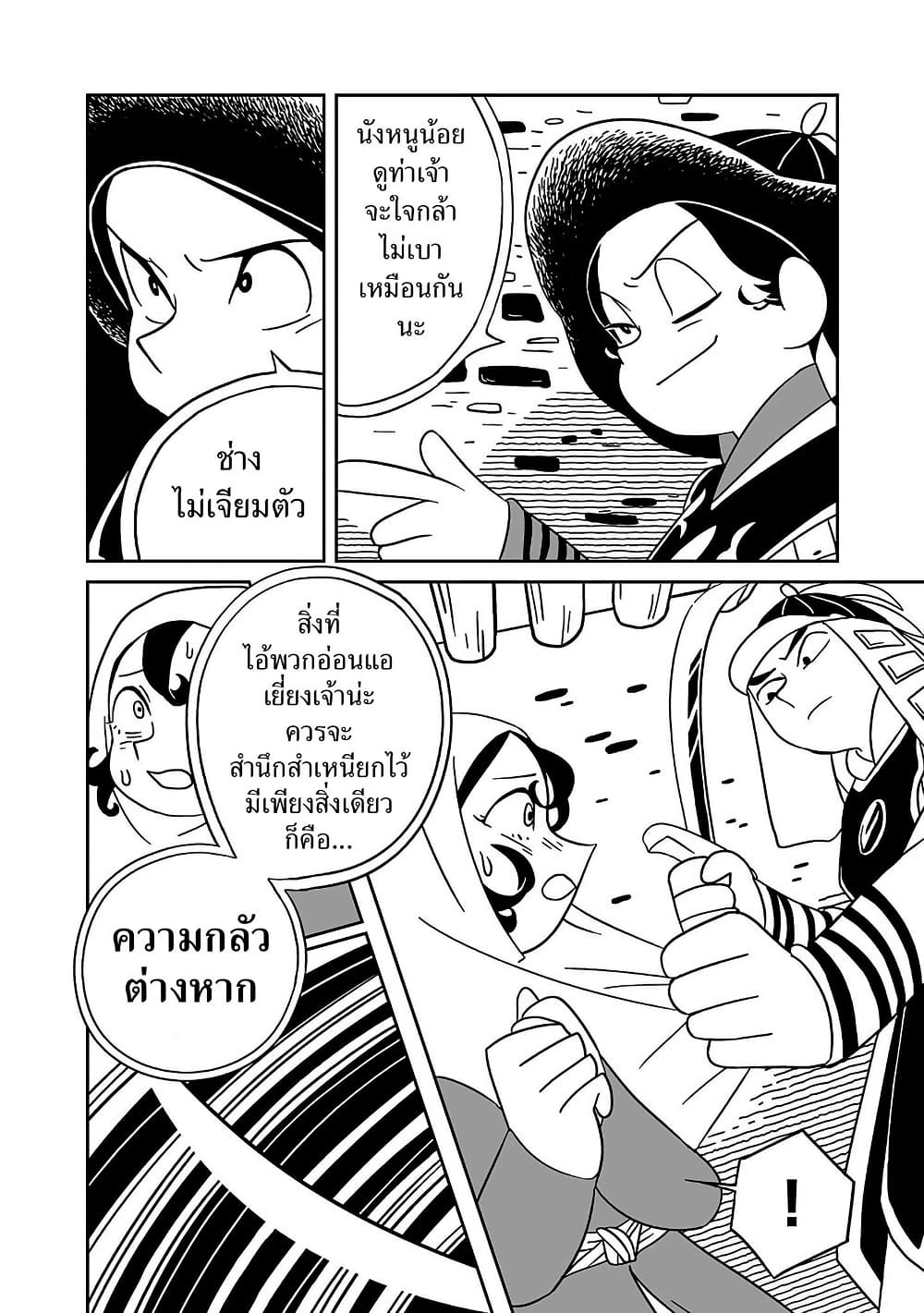 Tenmaku no Jaadugar page 7