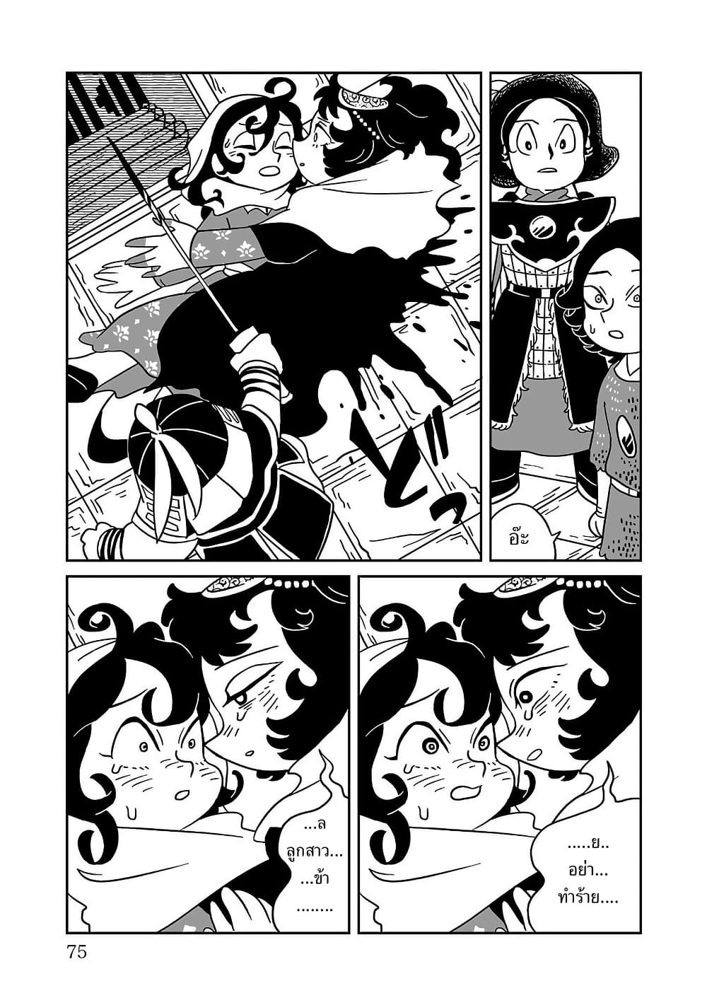 Tenmaku no Jaadugar page 9