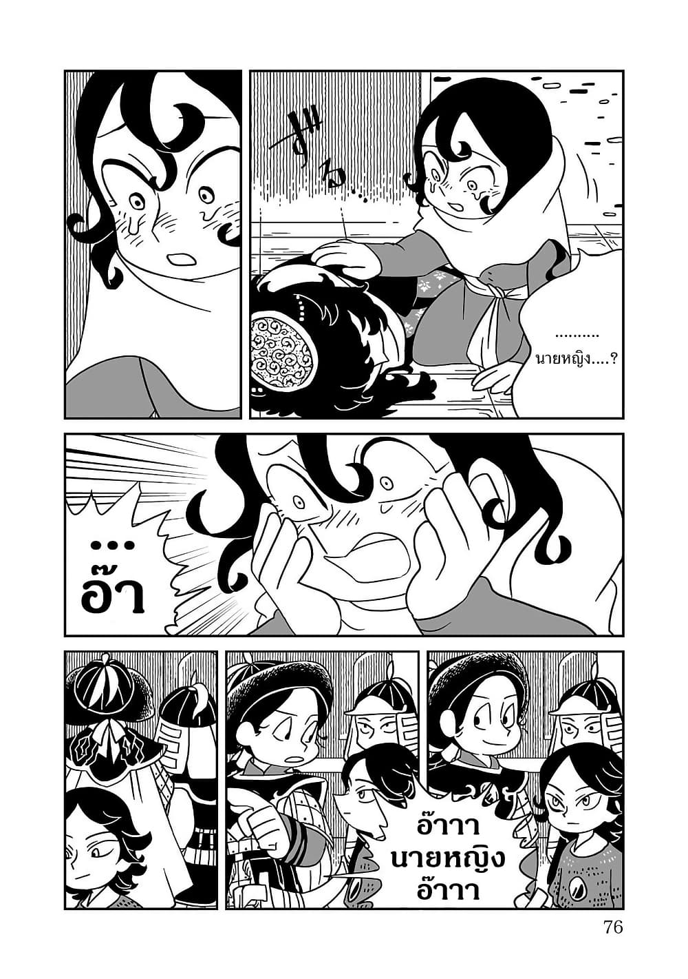 Tenmaku no Jaadugar page 10