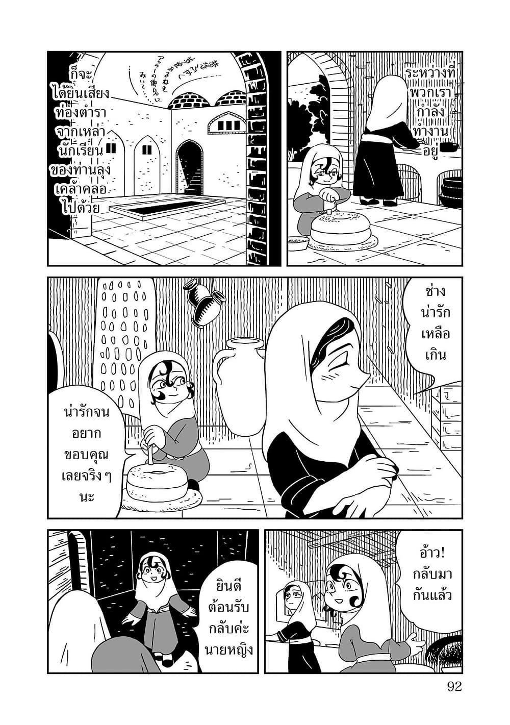 Tenmaku no Jaadugar page 2