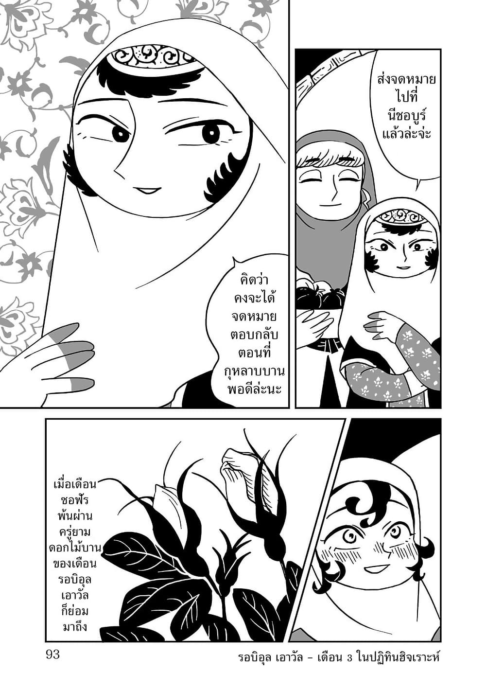 Tenmaku no Jaadugar page 3