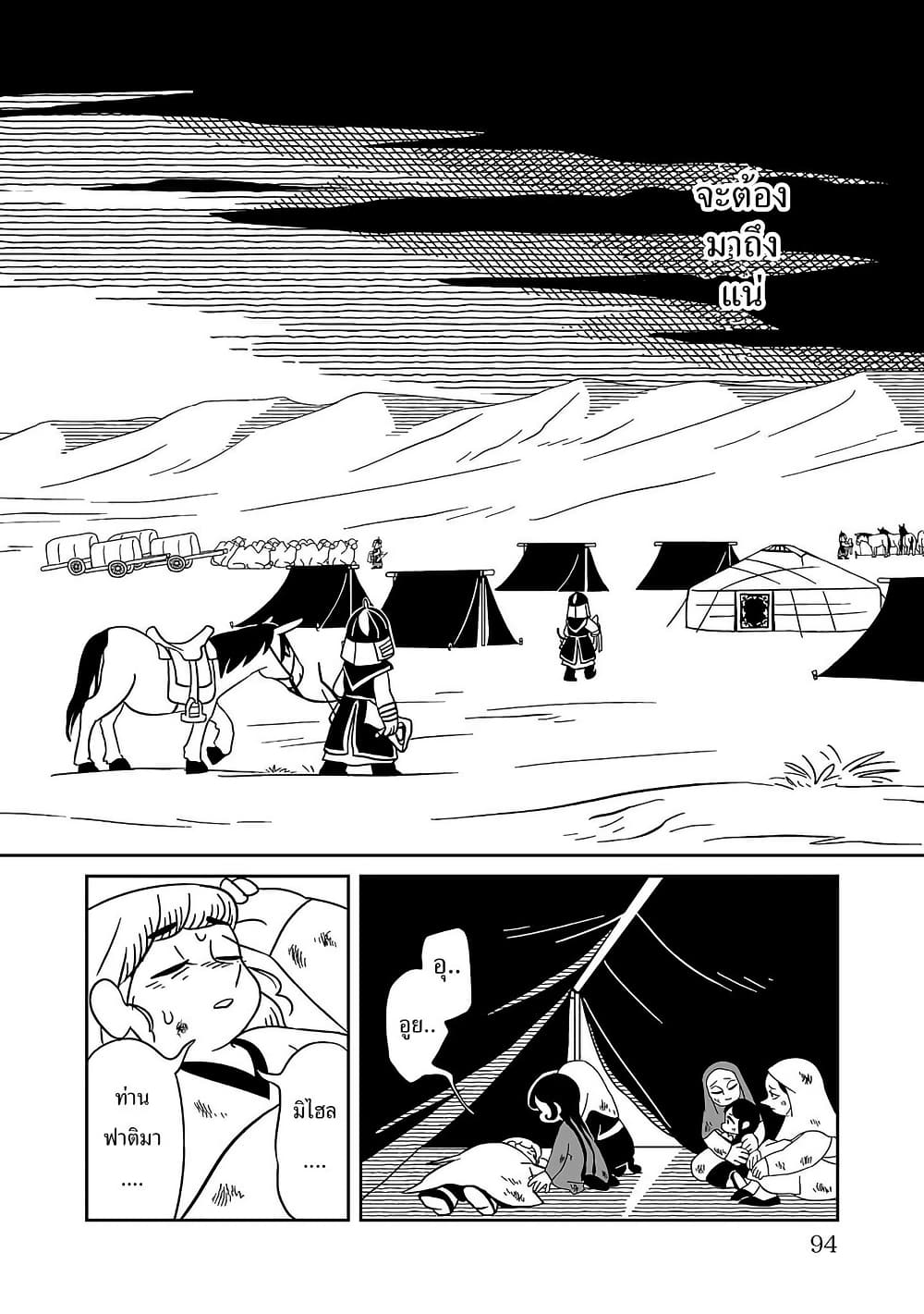 Tenmaku no Jaadugar page 4