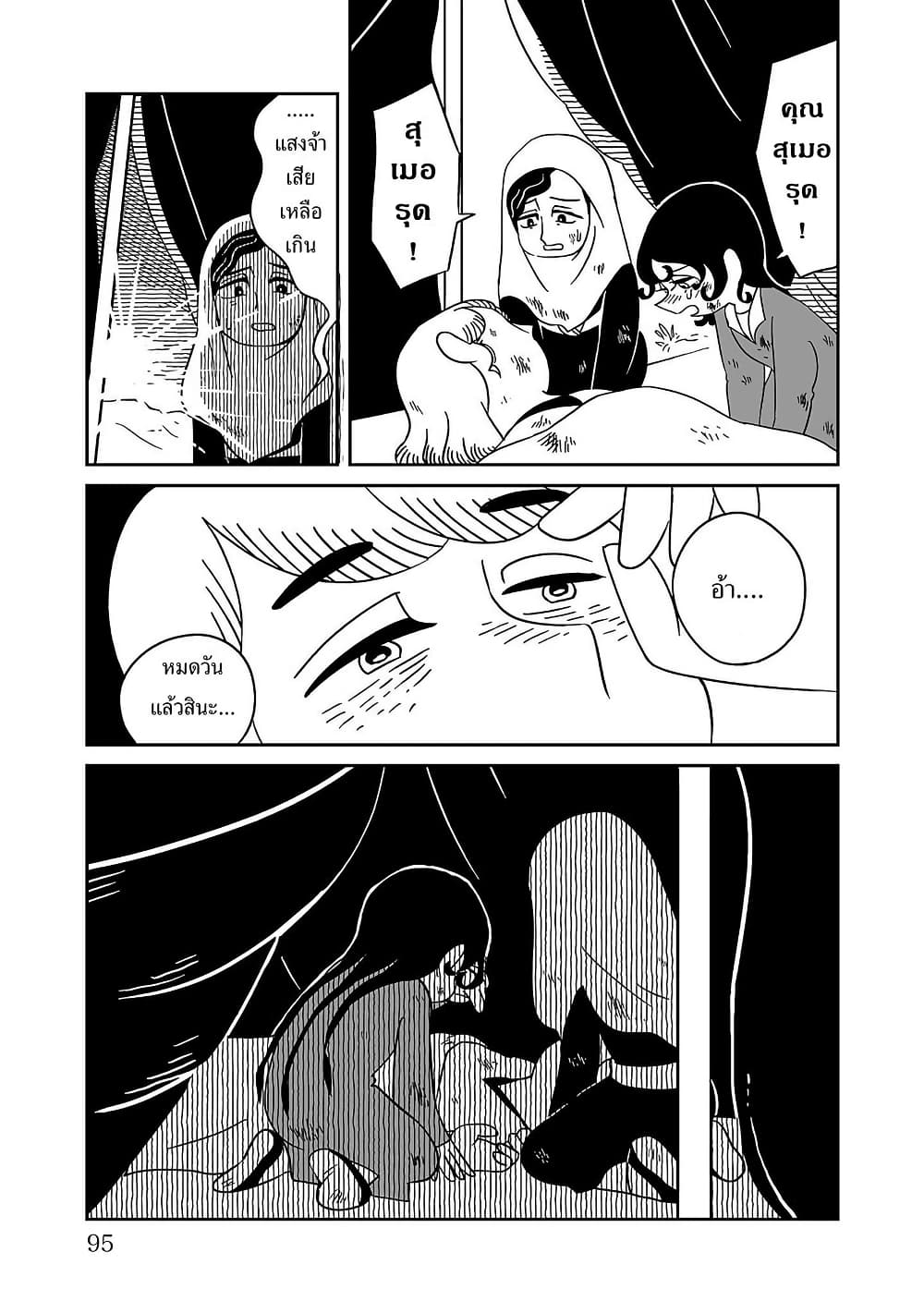 Tenmaku no Jaadugar page 5
