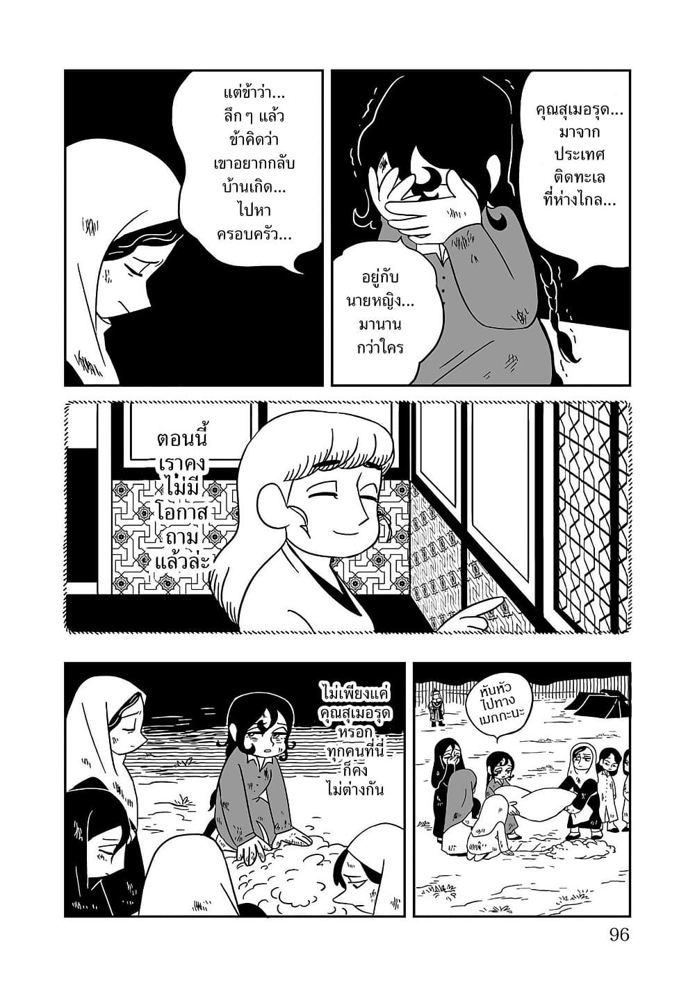 Tenmaku no Jaadugar page 6