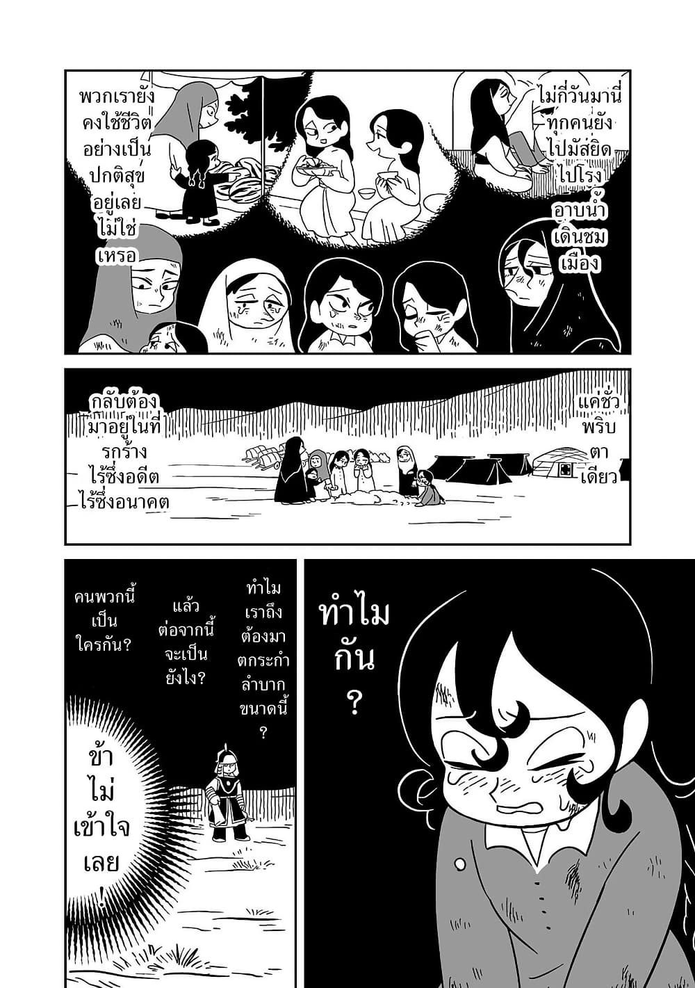Tenmaku no Jaadugar page 7