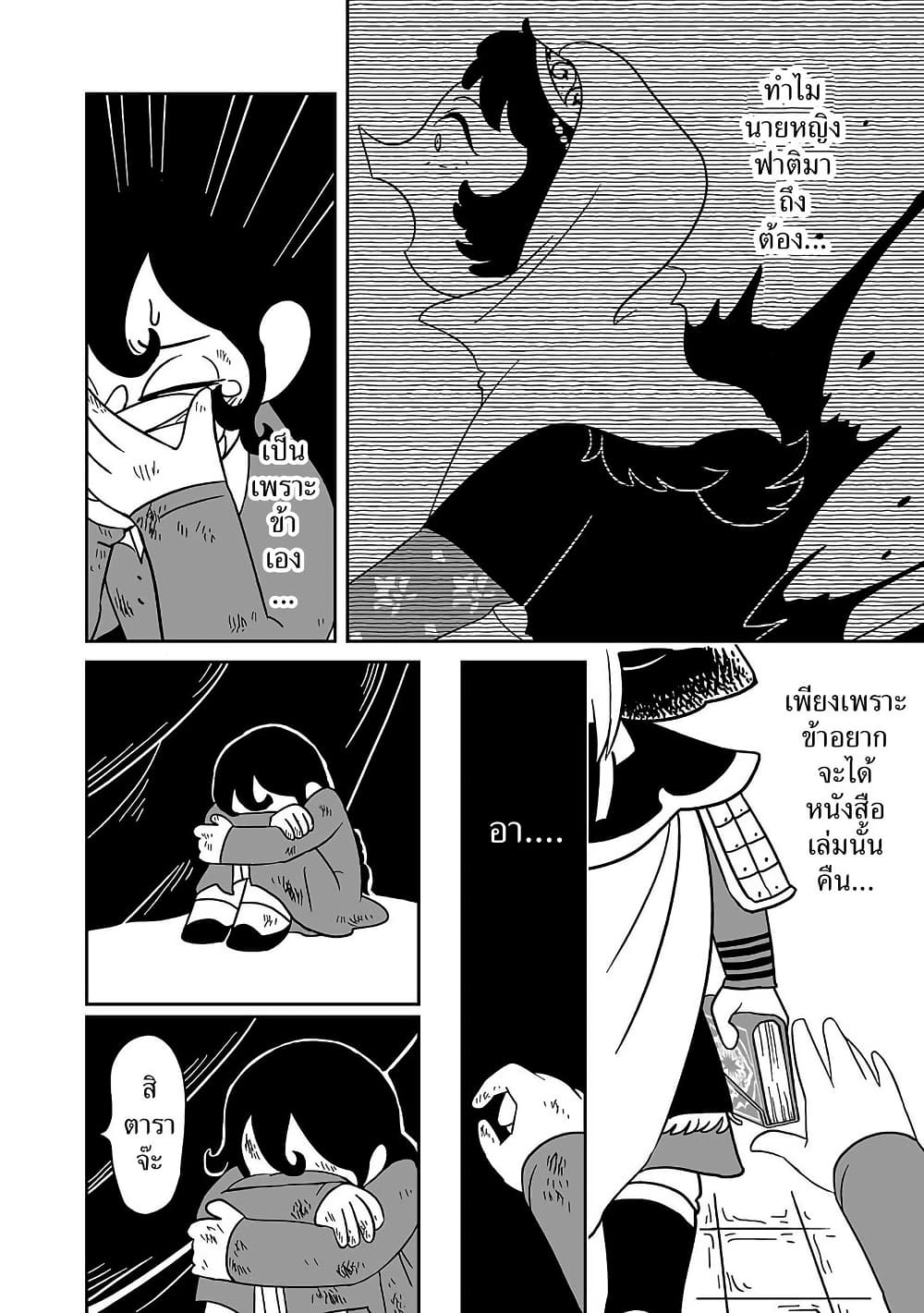 Tenmaku no Jaadugar page 8