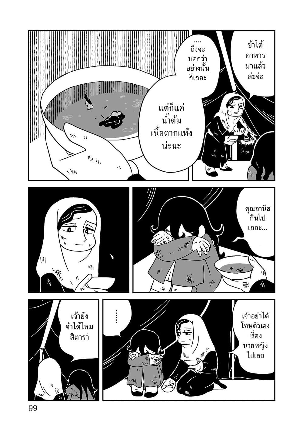 Tenmaku no Jaadugar page 9