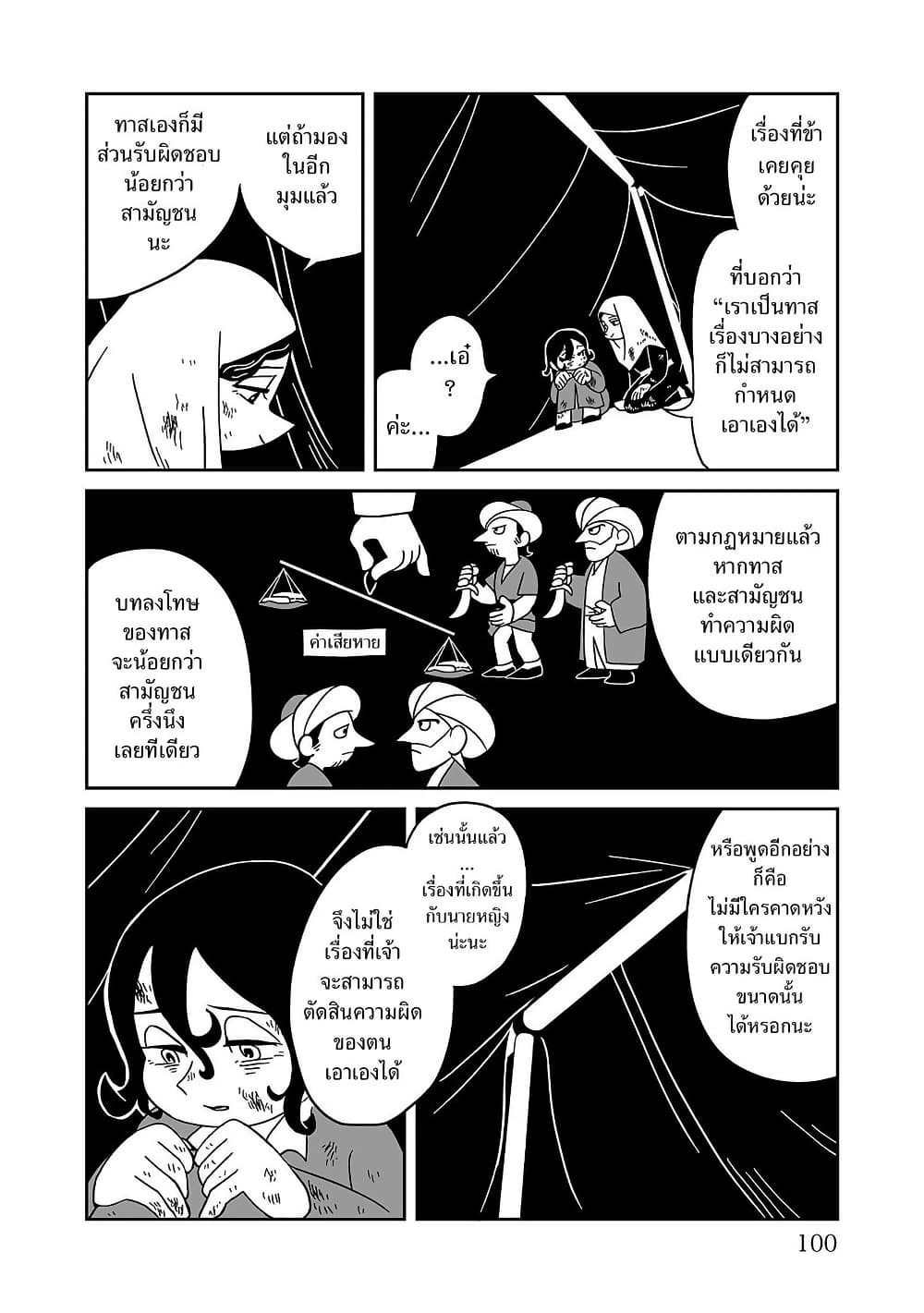Tenmaku no Jaadugar page 10