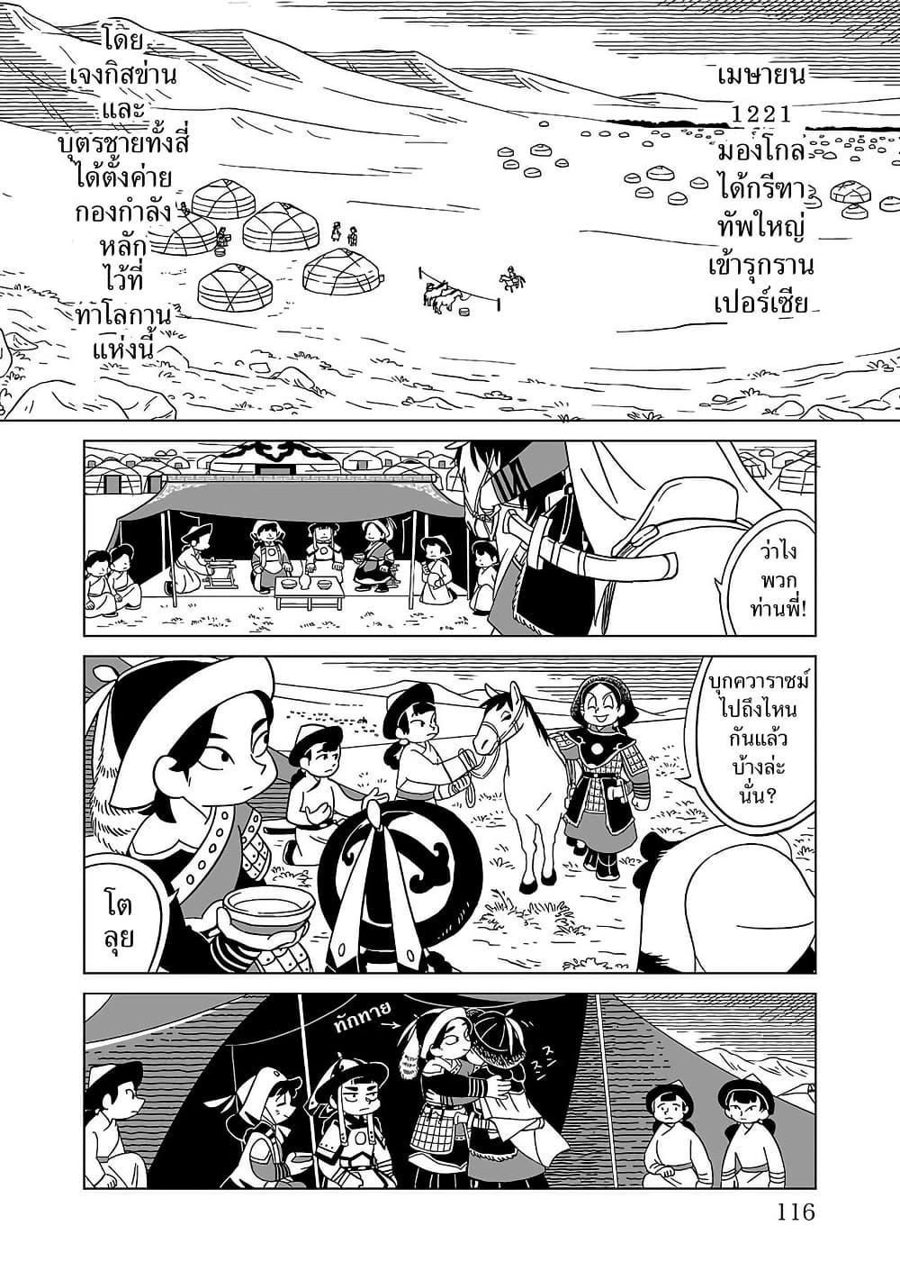 Tenmaku no Jaadugar page 2