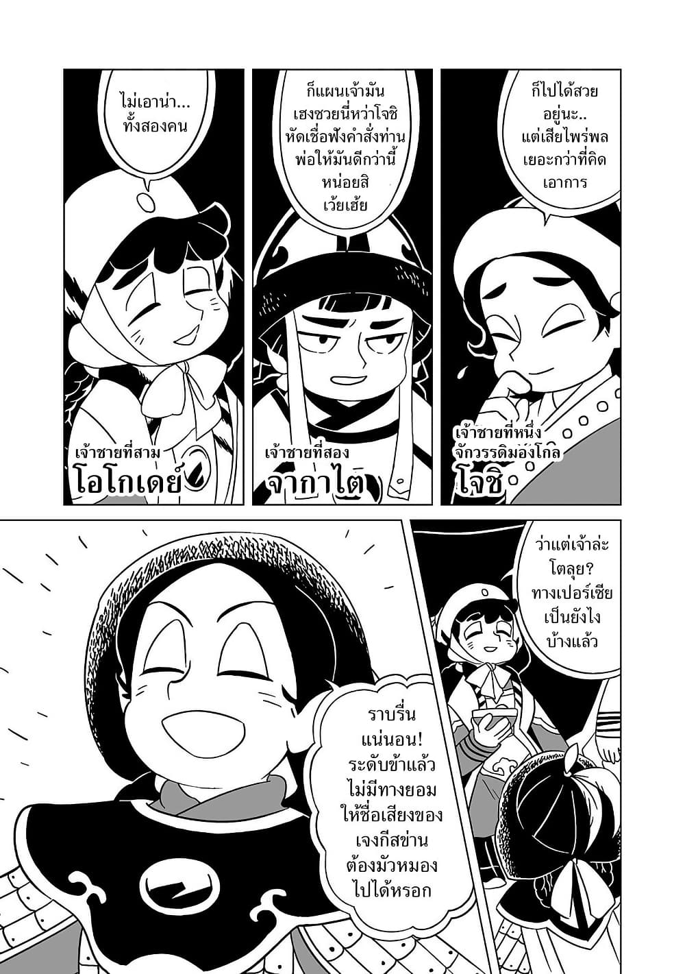 Tenmaku no Jaadugar page 3