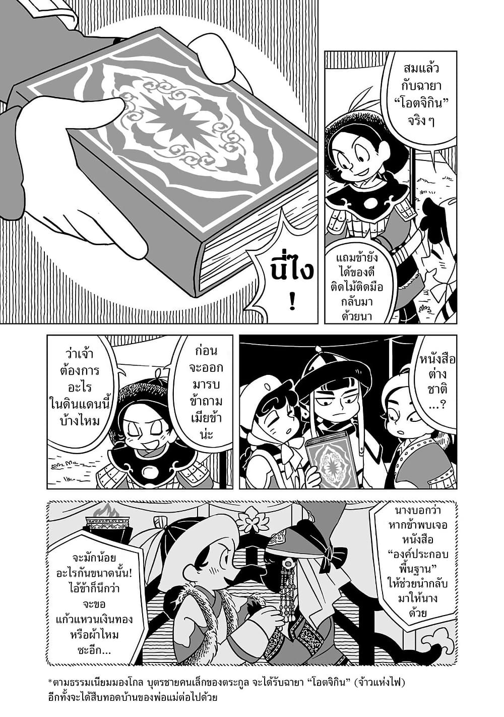 Tenmaku no Jaadugar page 4