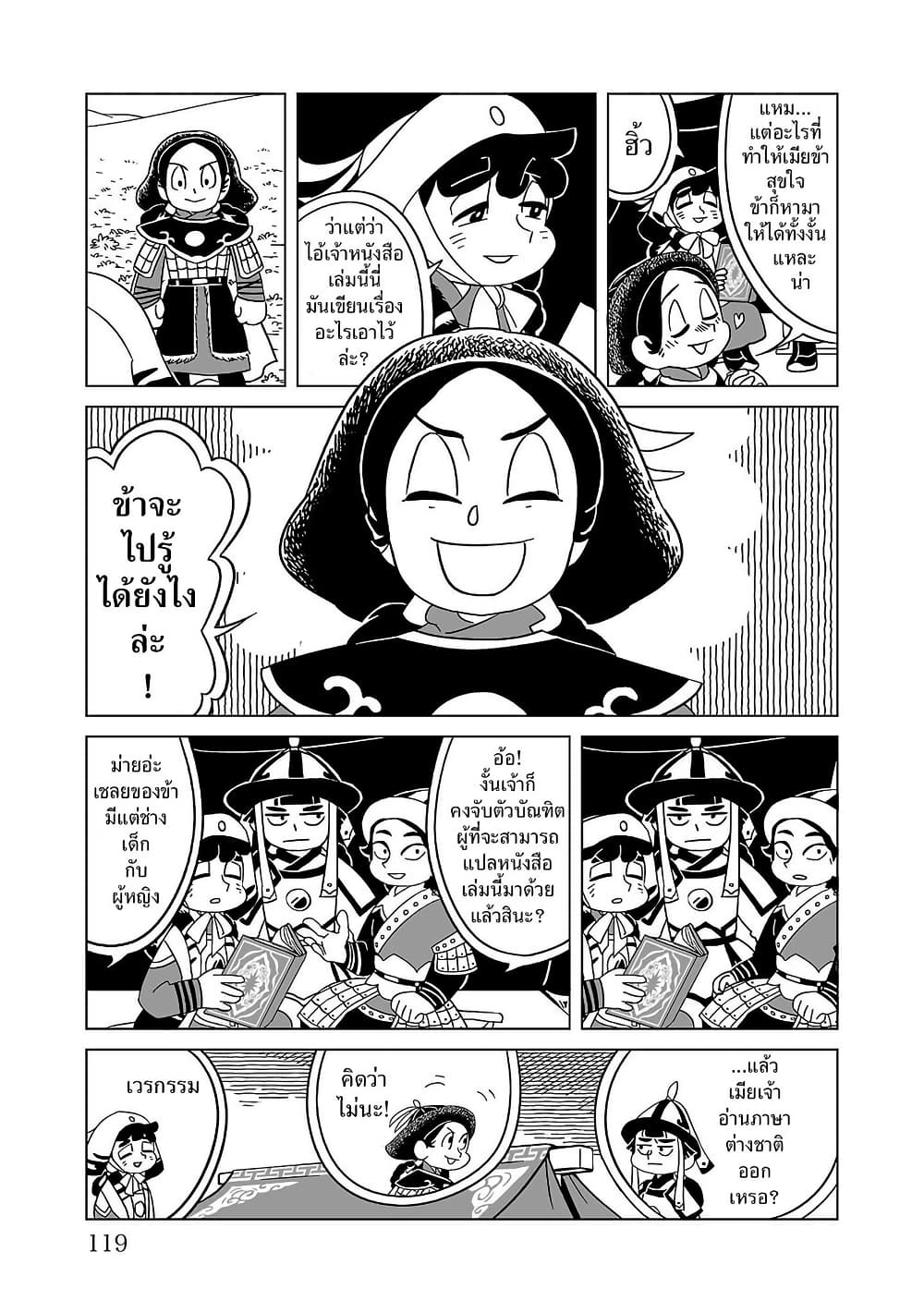 Tenmaku no Jaadugar page 5
