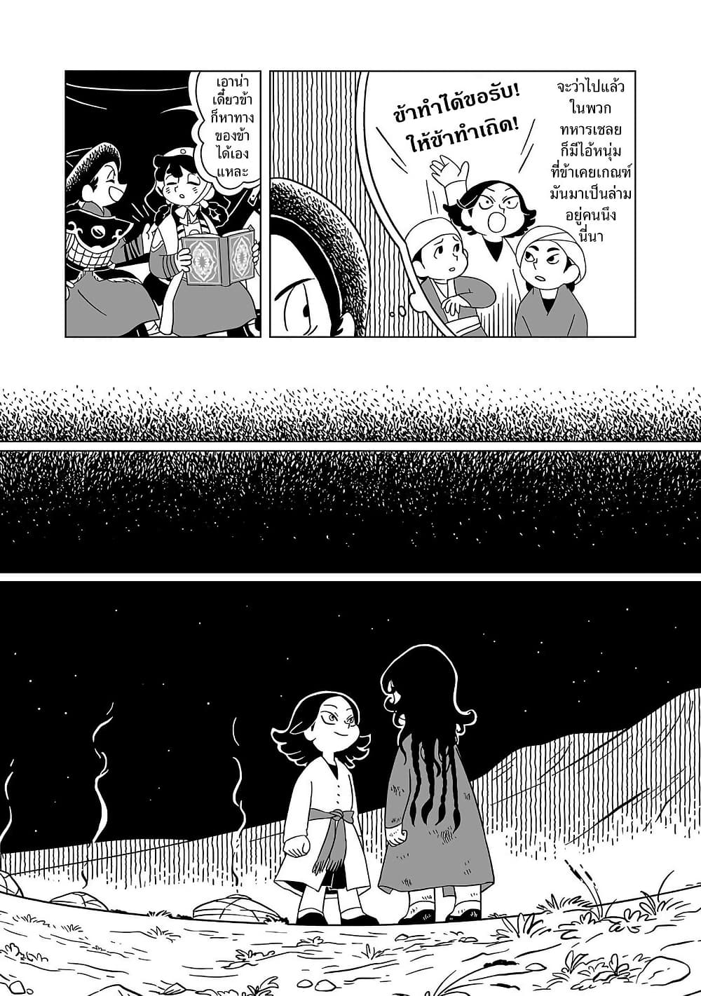 Tenmaku no Jaadugar page 6