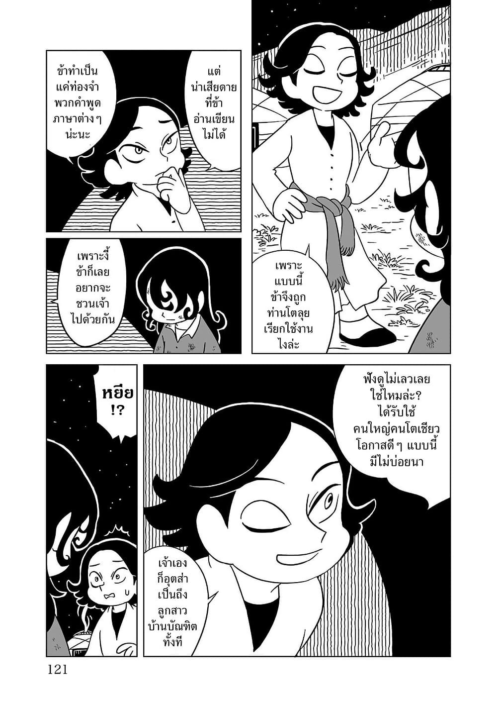 Tenmaku no Jaadugar page 7