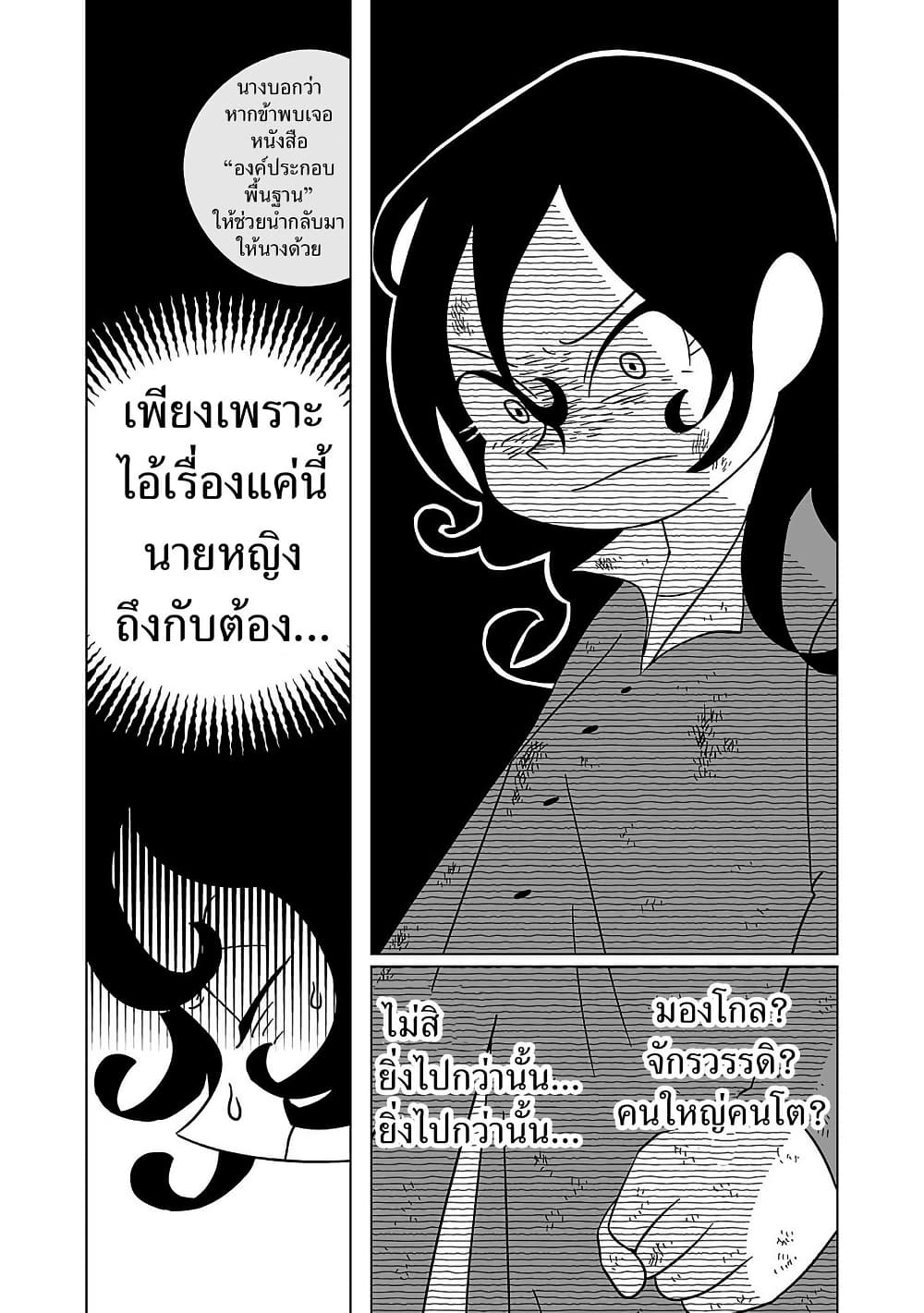 Tenmaku no Jaadugar page 8