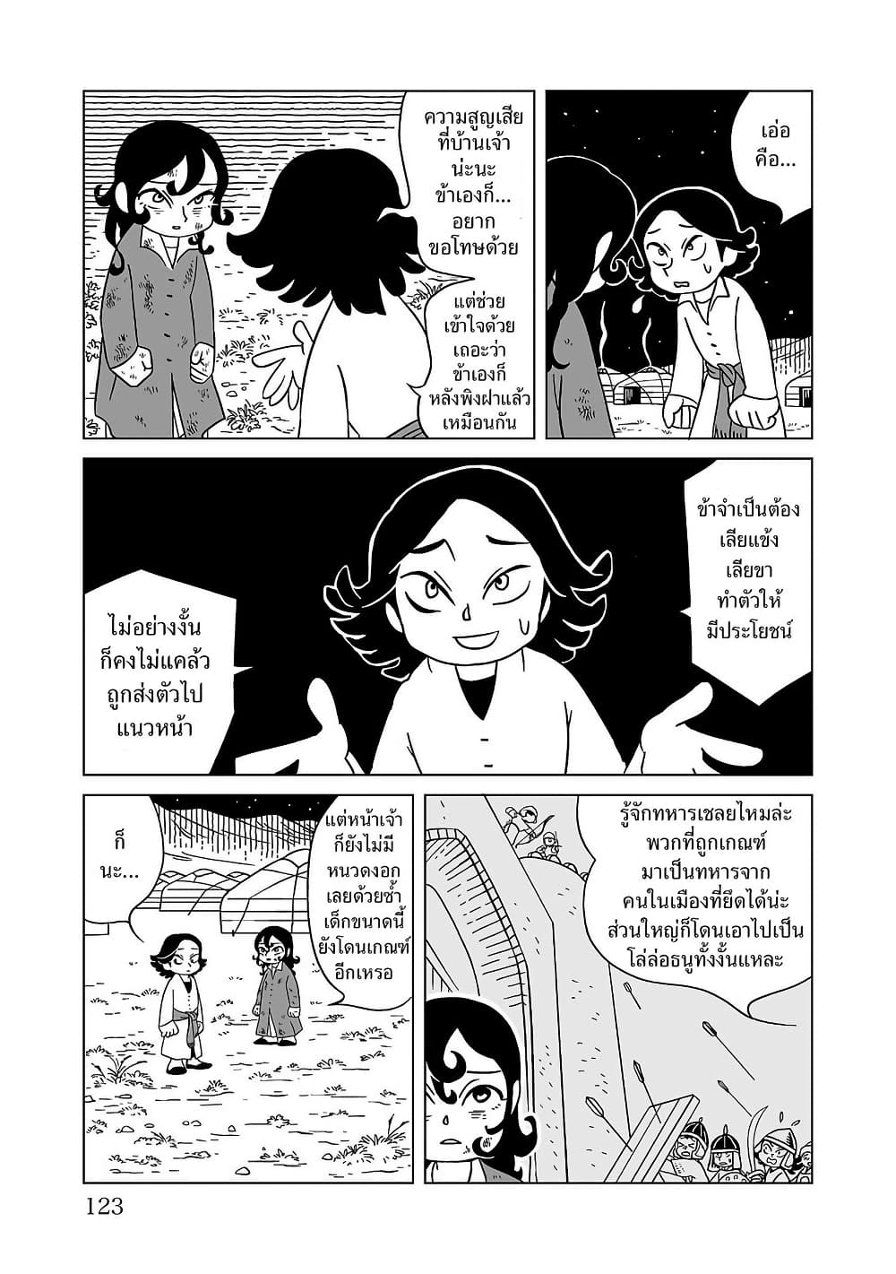 Tenmaku no Jaadugar page 9