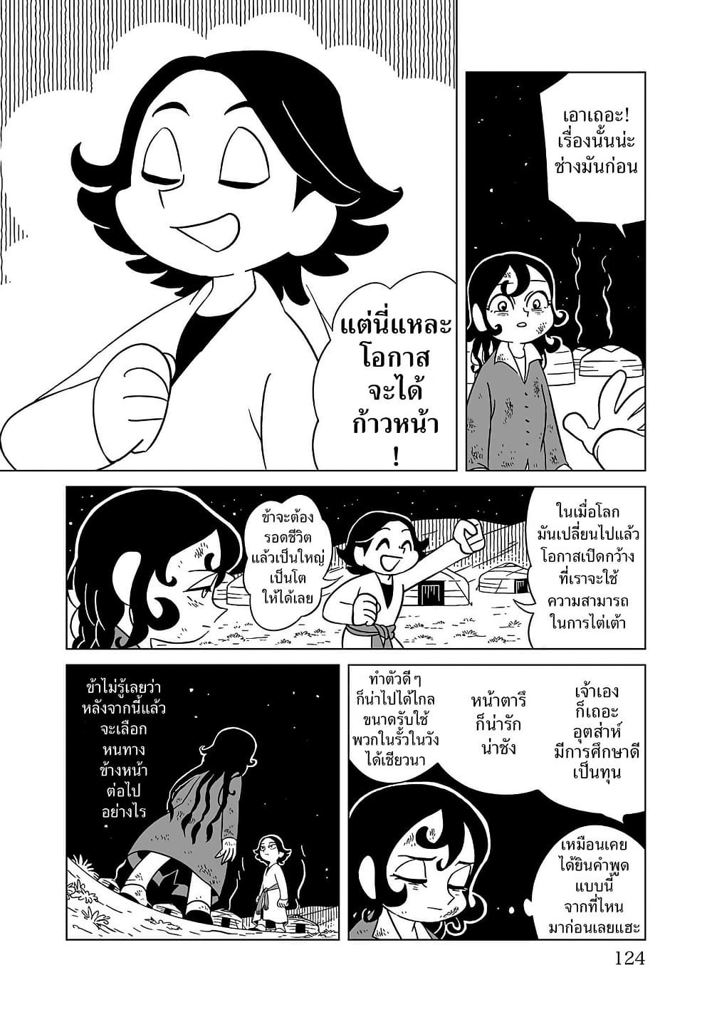 Tenmaku no Jaadugar page 10