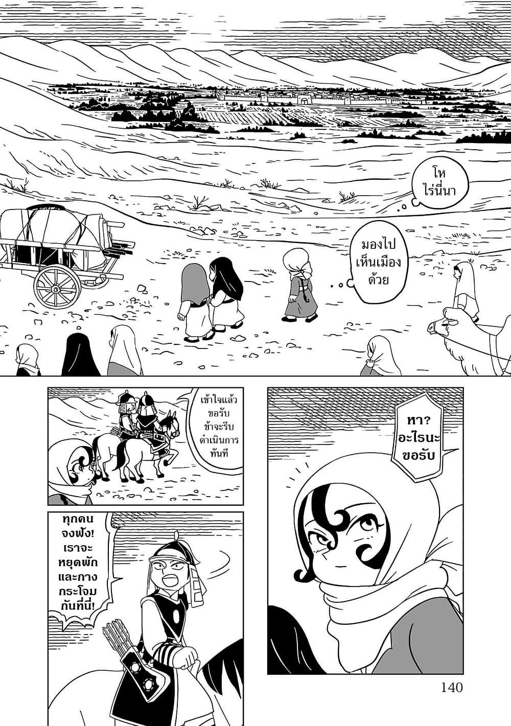 Tenmaku no Jaadugar page 2